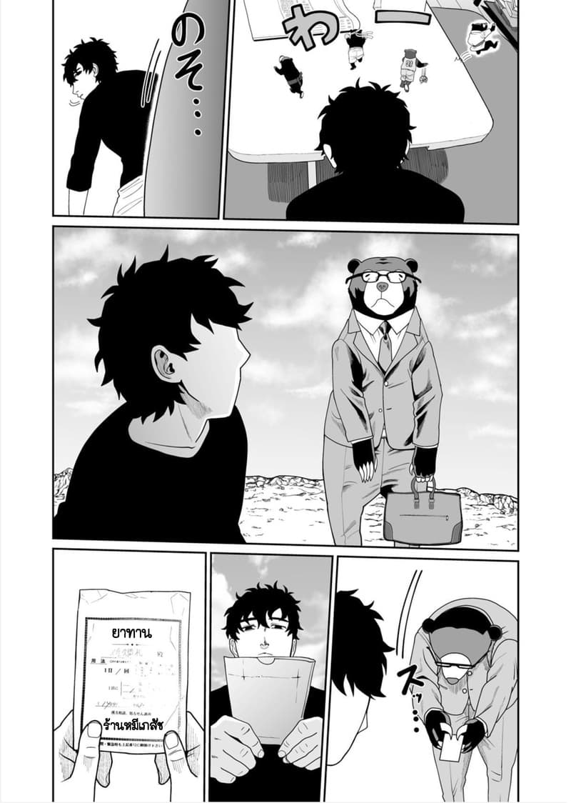 Boku no Malay-Guma page 39