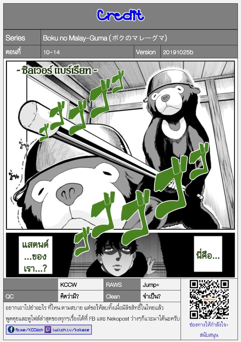 Boku no Malay-Guma page 43