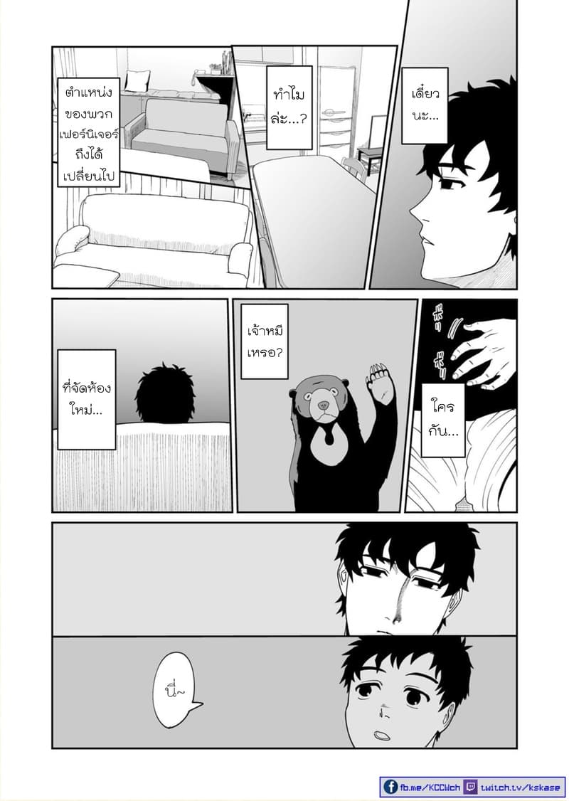 Boku no Malay-Guma page 2