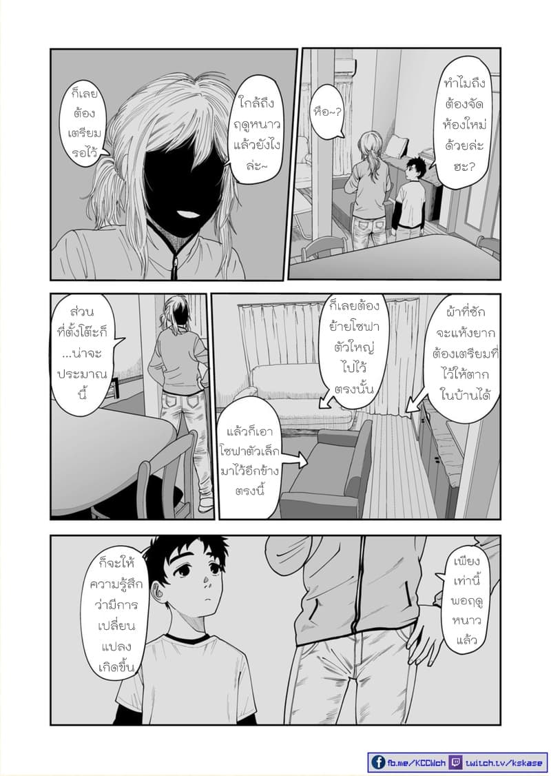 Boku no Malay-Guma page 3