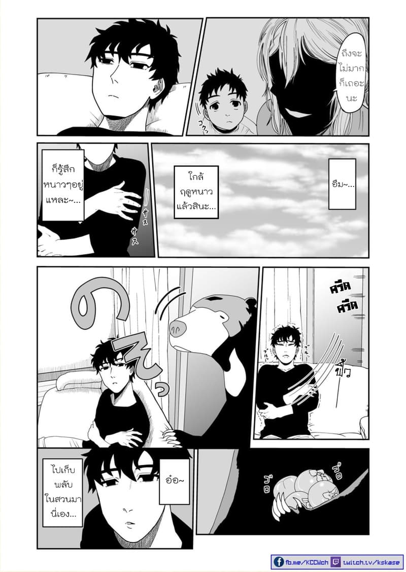 Boku no Malay-Guma page 4
