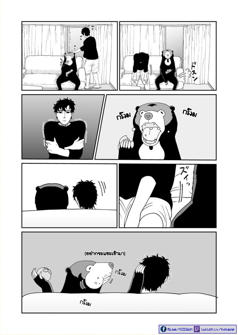 Boku no Malay-Guma page 5