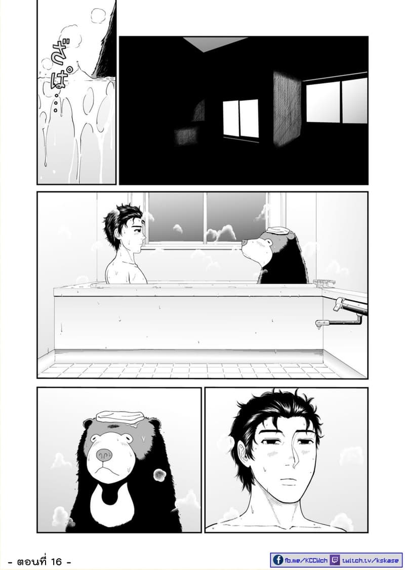 Boku no Malay-Guma page 6