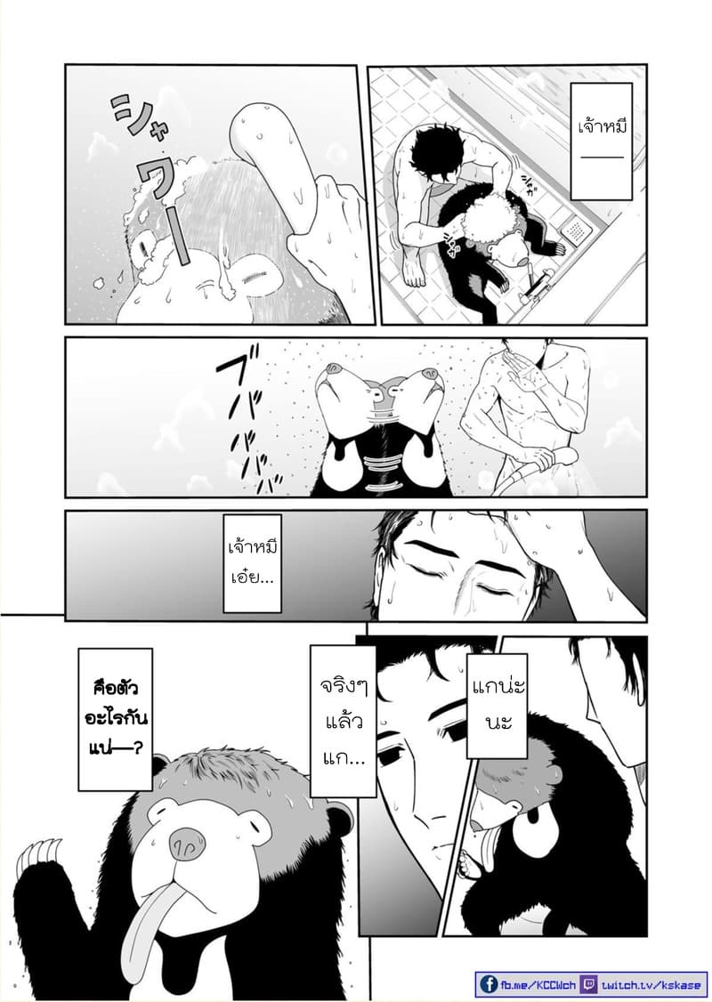 Boku no Malay-Guma page 7