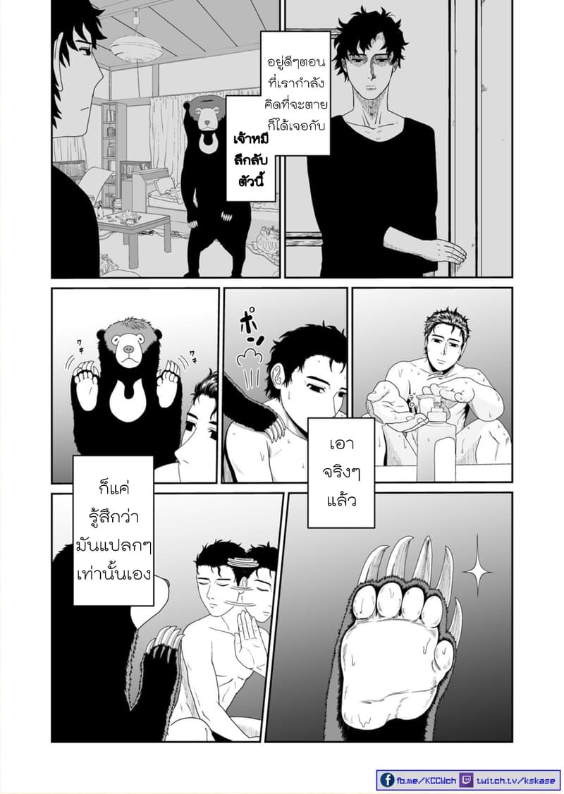 Boku no Malay-Guma page 8