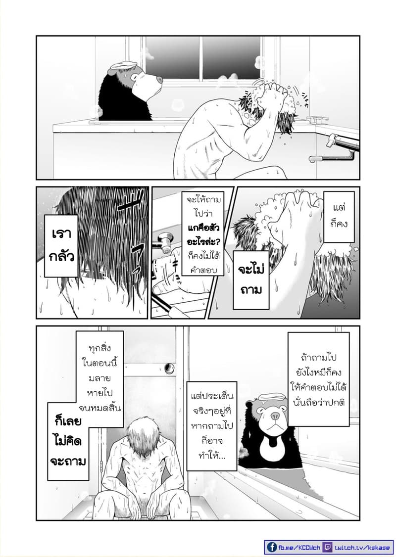 Boku no Malay-Guma page 9