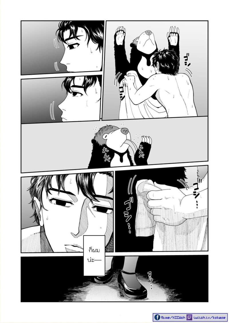 Boku no Malay-Guma page 10