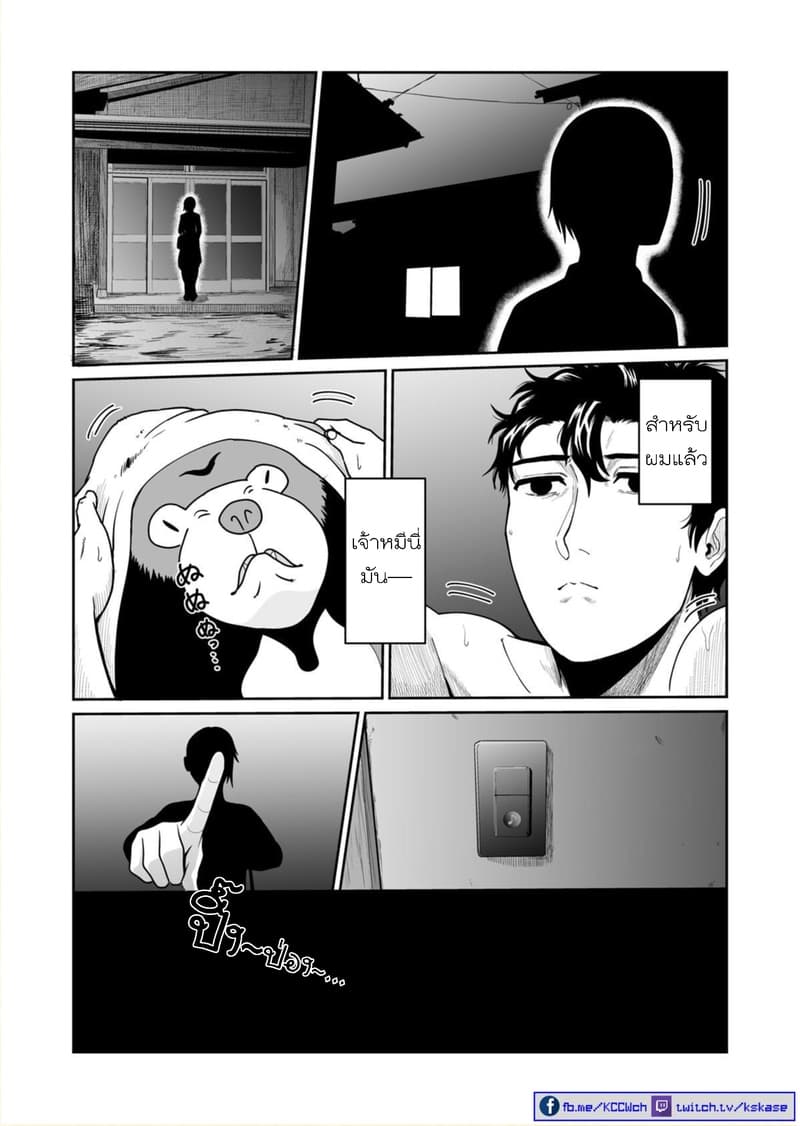 Boku no Malay-Guma page 11
