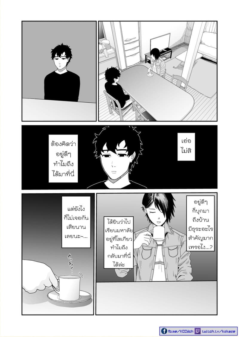 Boku no Malay-Guma page 14
