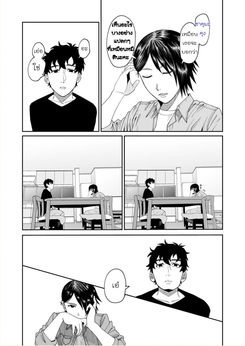 Boku no Malay-Guma page 15
