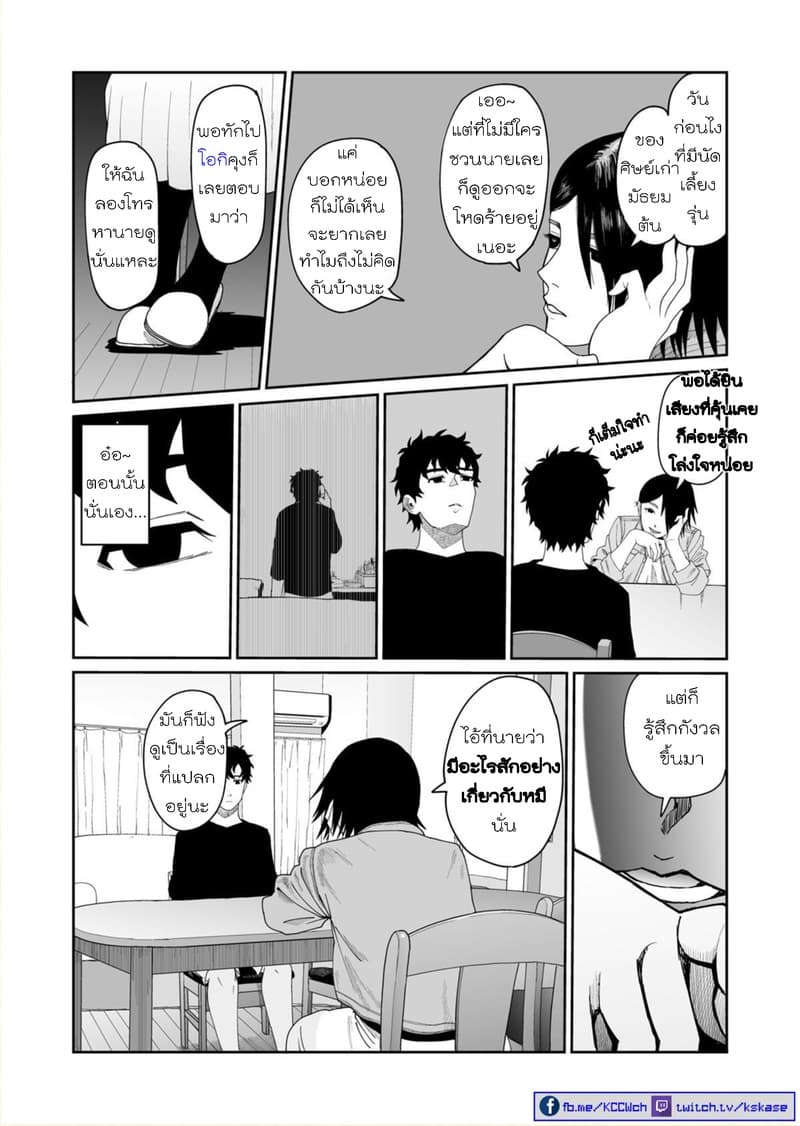 Boku no Malay-Guma page 16