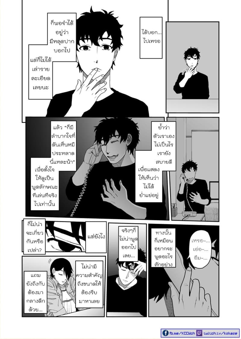 Boku no Malay-Guma page 17