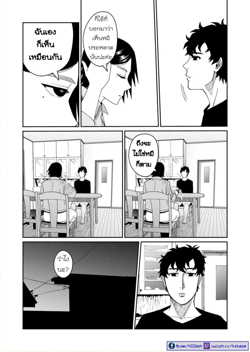 Boku no Malay-Guma page 19