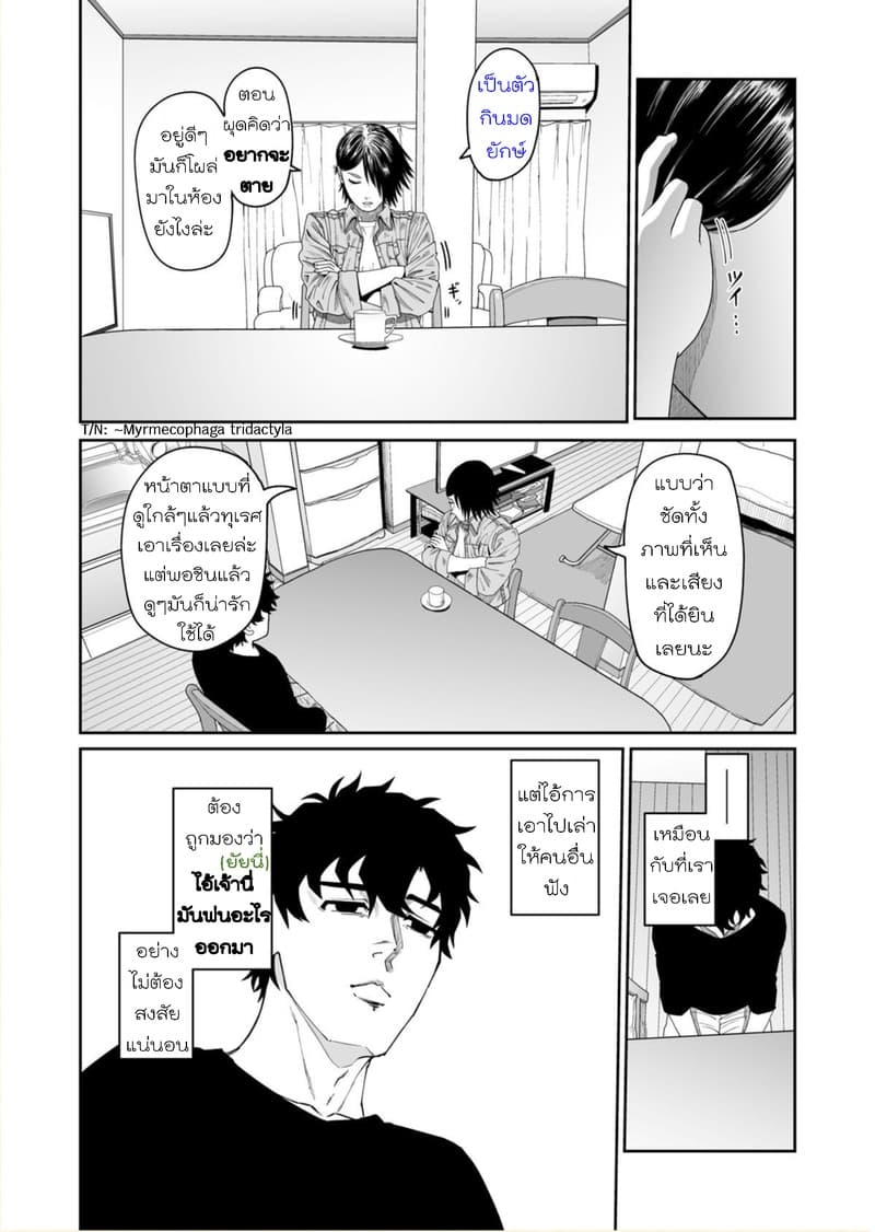 Boku no Malay-Guma page 22