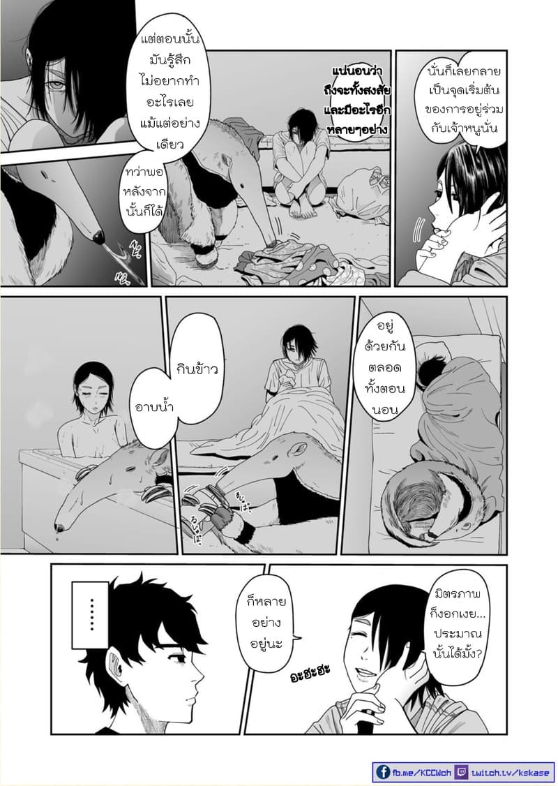 Boku no Malay-Guma page 23