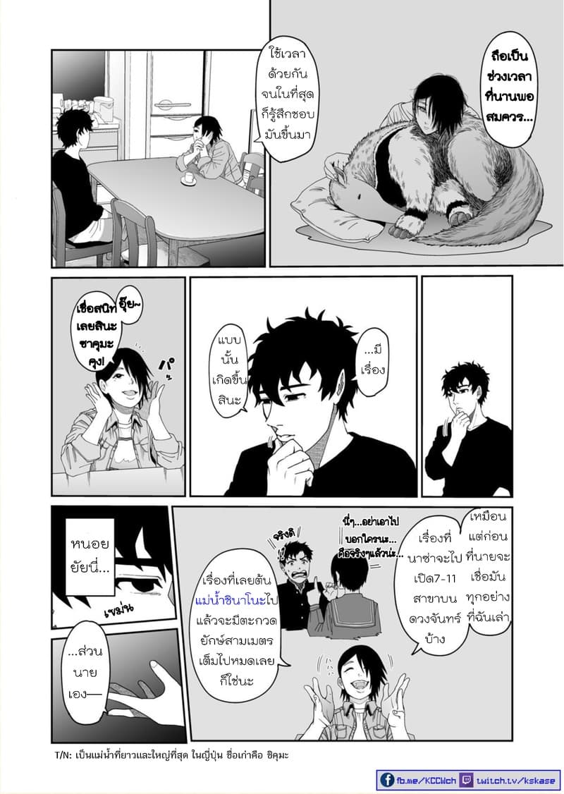Boku no Malay-Guma page 24