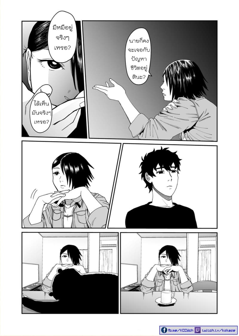 Boku no Malay-Guma page 25
