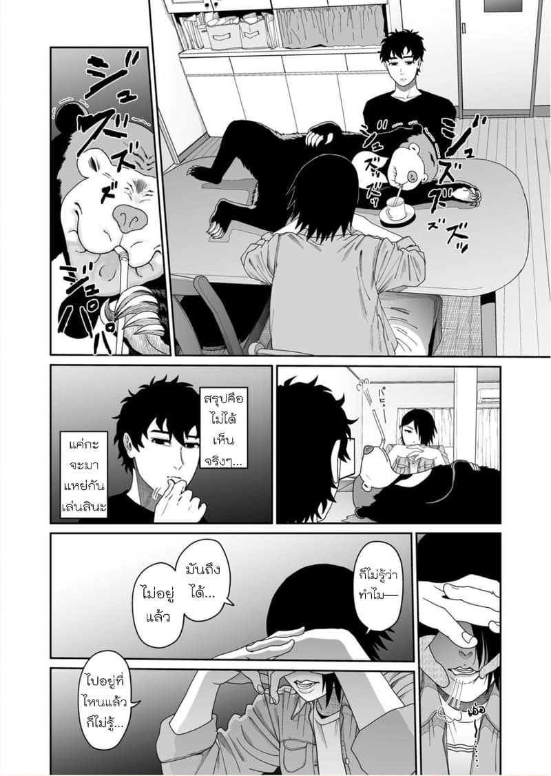 Boku no Malay-Guma page 26