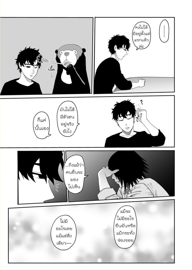 Boku no Malay-Guma page 27
