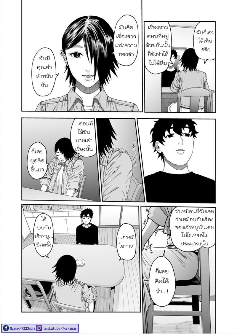 Boku no Malay-Guma page 28
