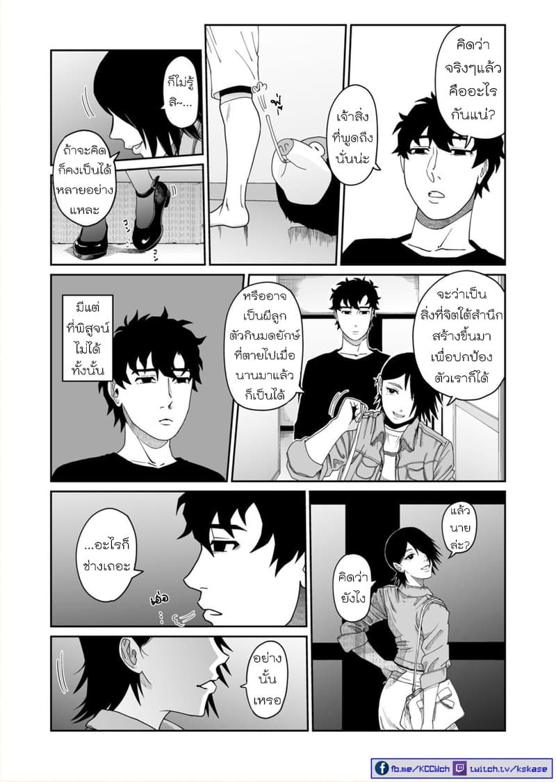 Boku no Malay-Guma page 30