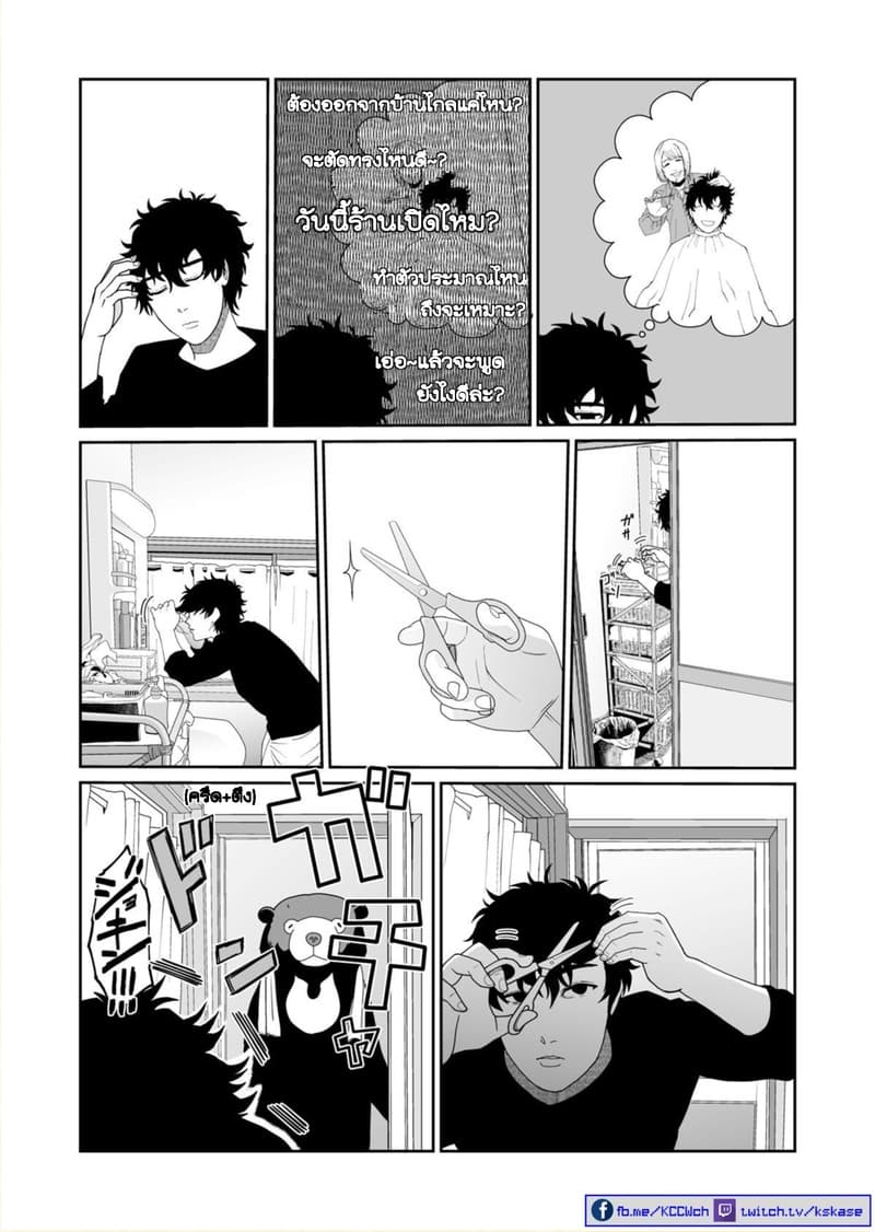 Boku no Malay-Guma page 36