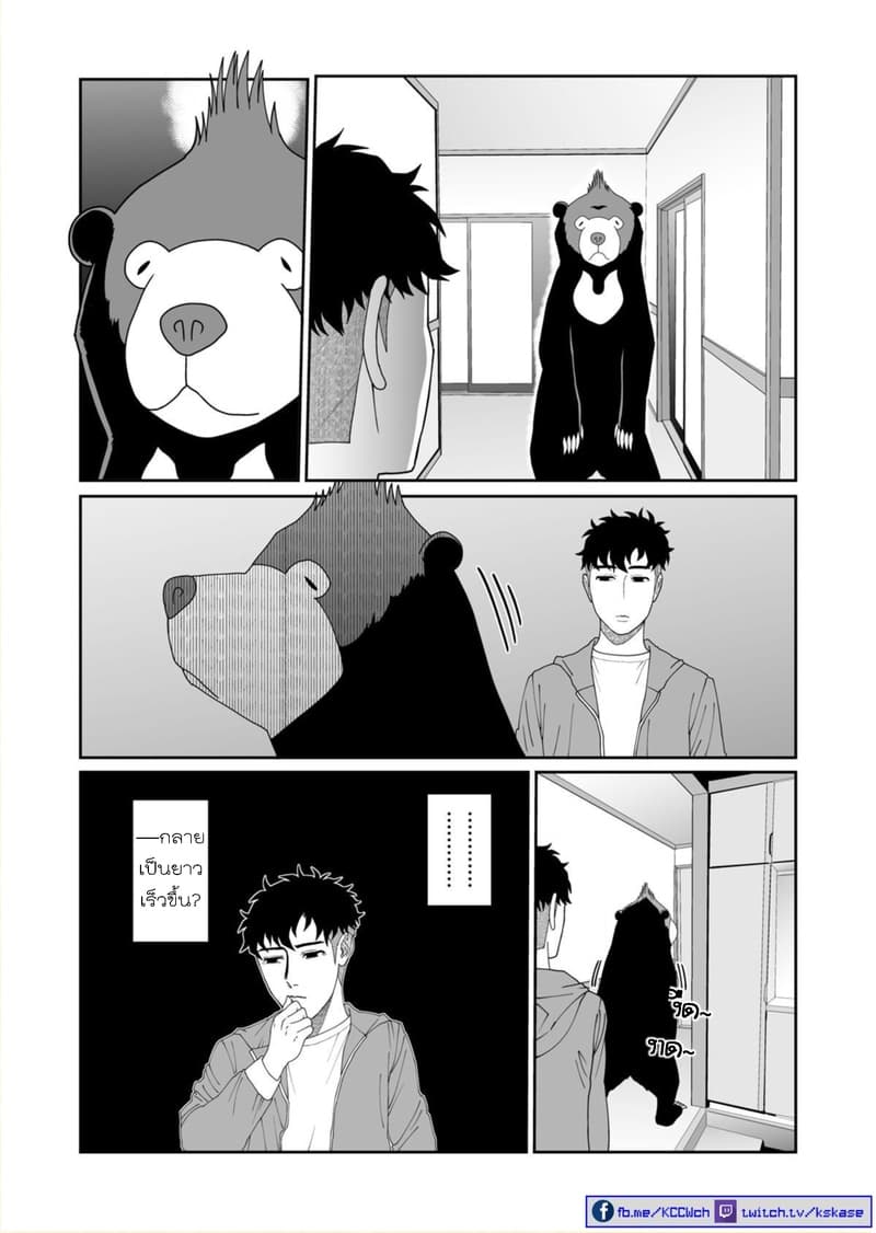 Boku no Malay-Guma page 43
