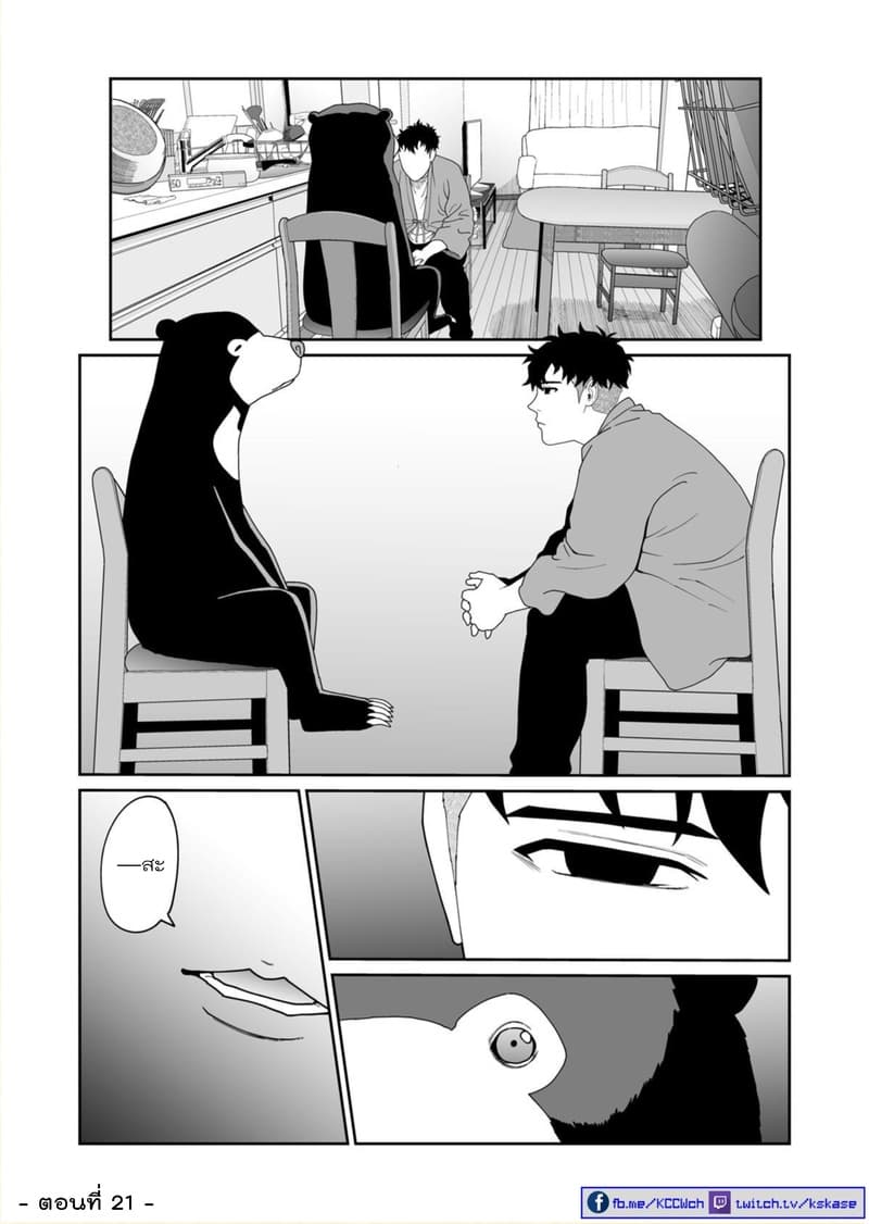Boku no Malay-Guma page 45