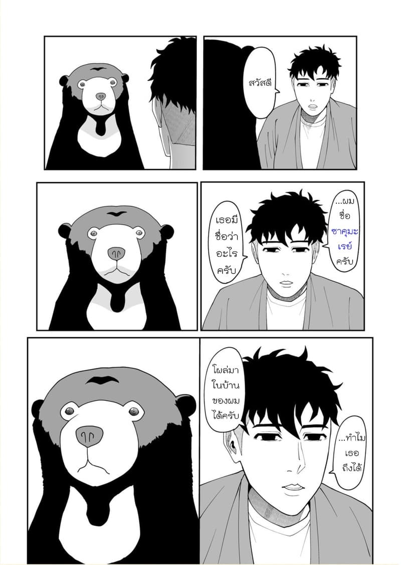 Boku no Malay-Guma page 46