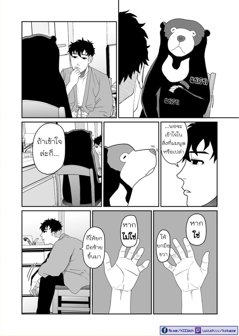 Boku no Malay-Guma page 47
