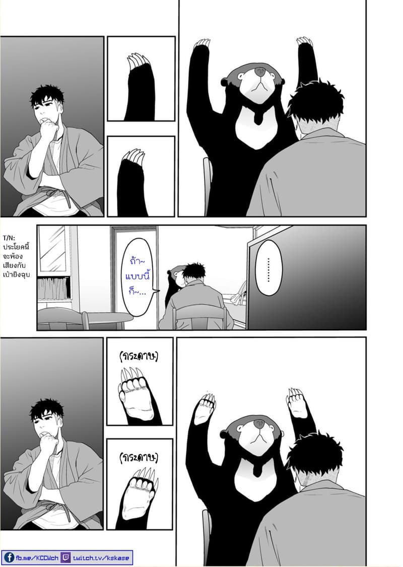 Boku no Malay-Guma page 48