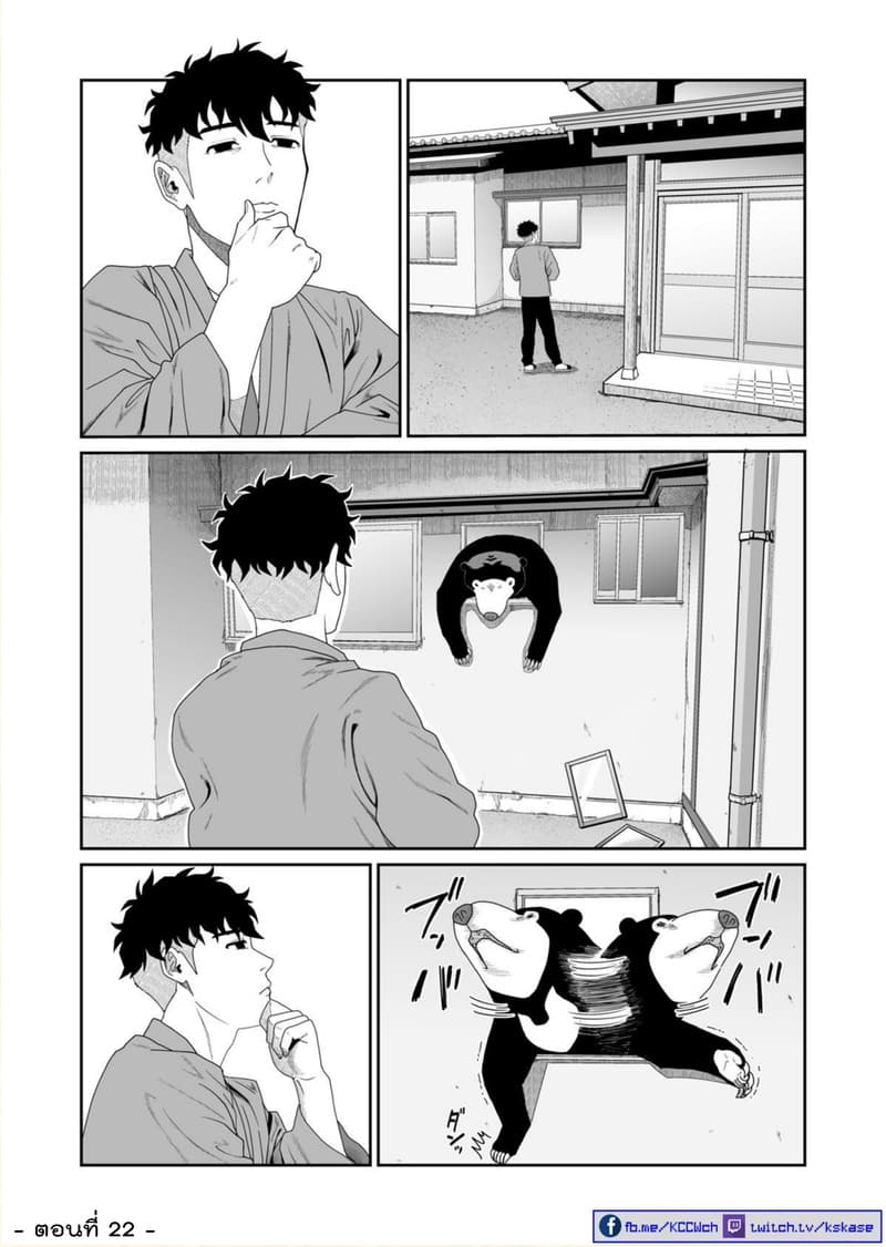 Boku no Malay-Guma page 50