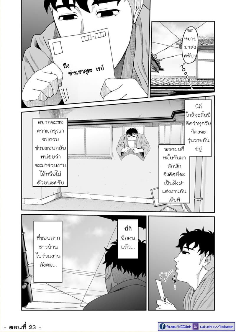 Boku no Malay-Guma page 56