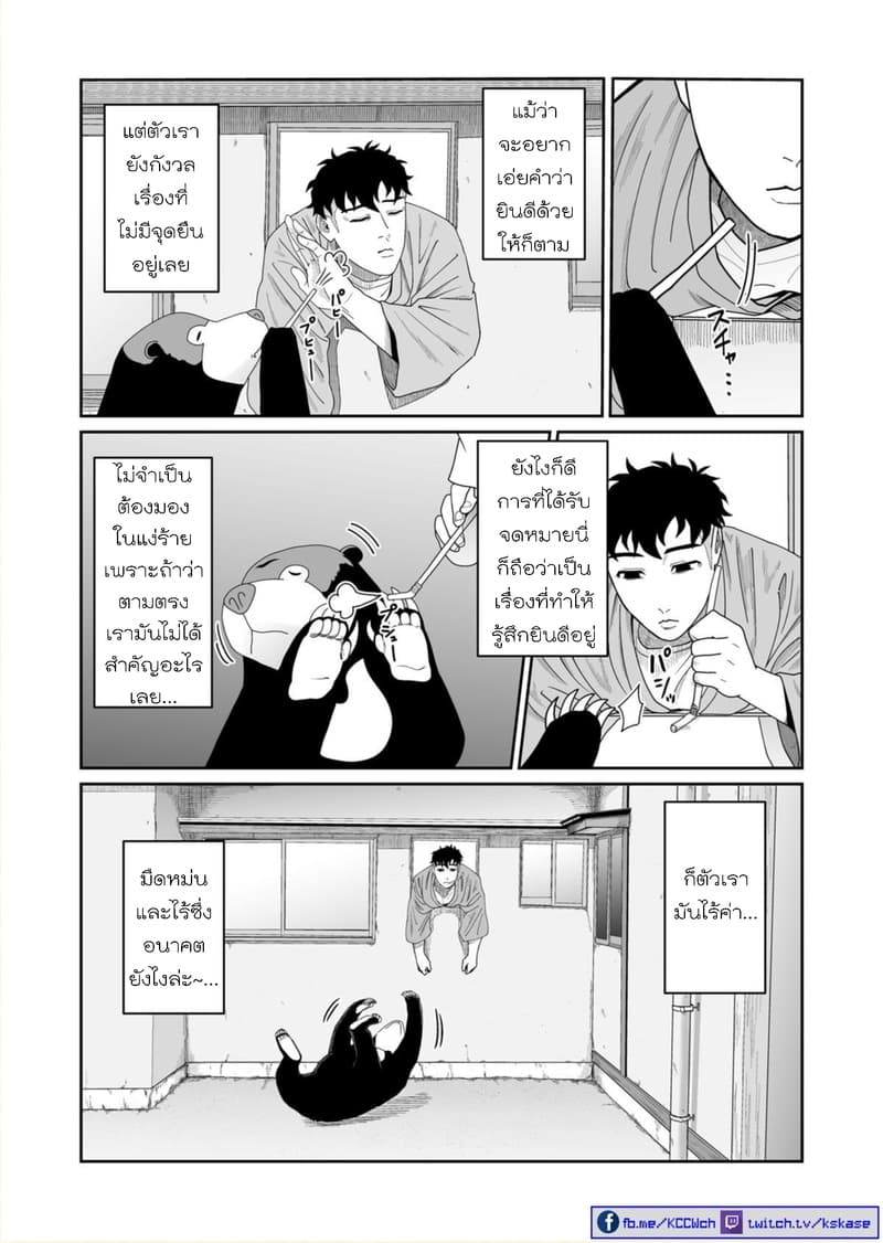 Boku no Malay-Guma page 57