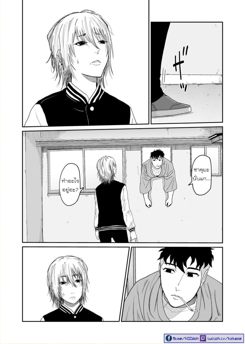 Boku no Malay-Guma page 58