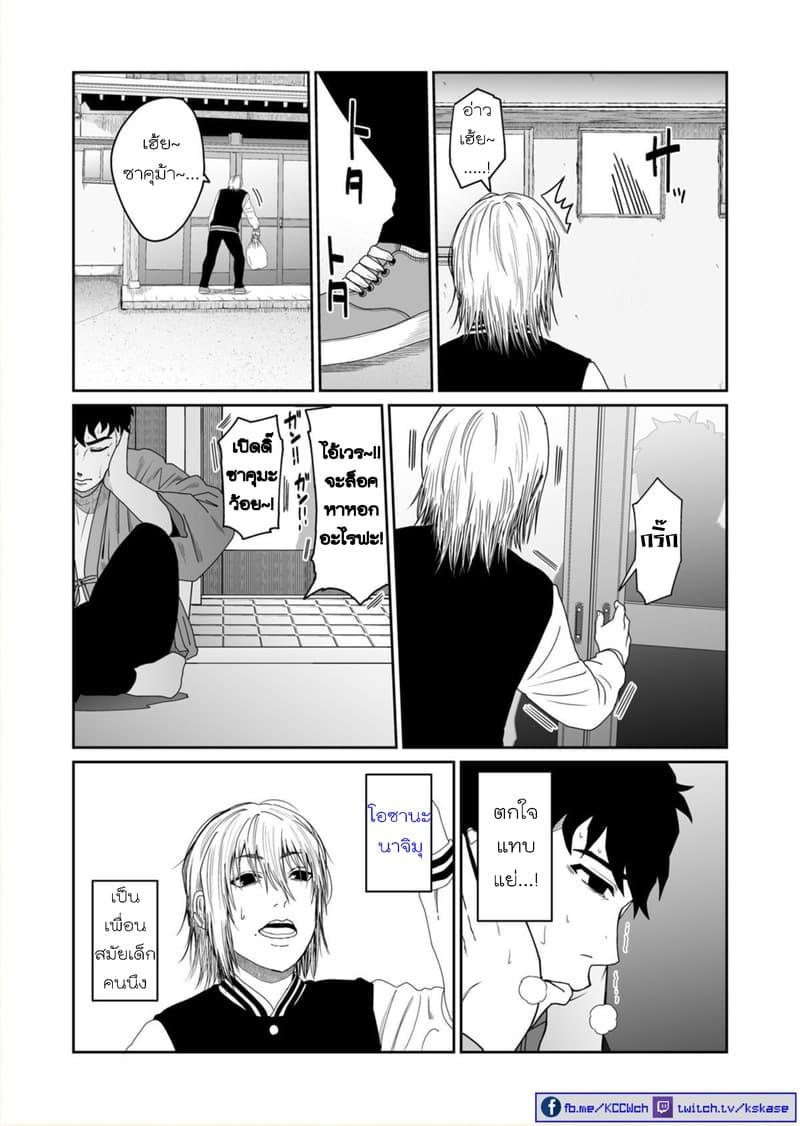 Boku no Malay-Guma page 59