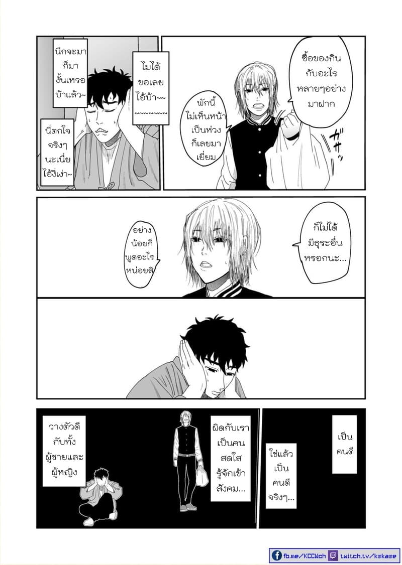 Boku no Malay-Guma page 60