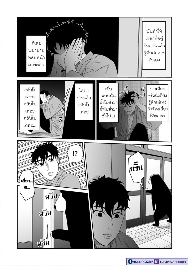 Boku no Malay-Guma page 61
