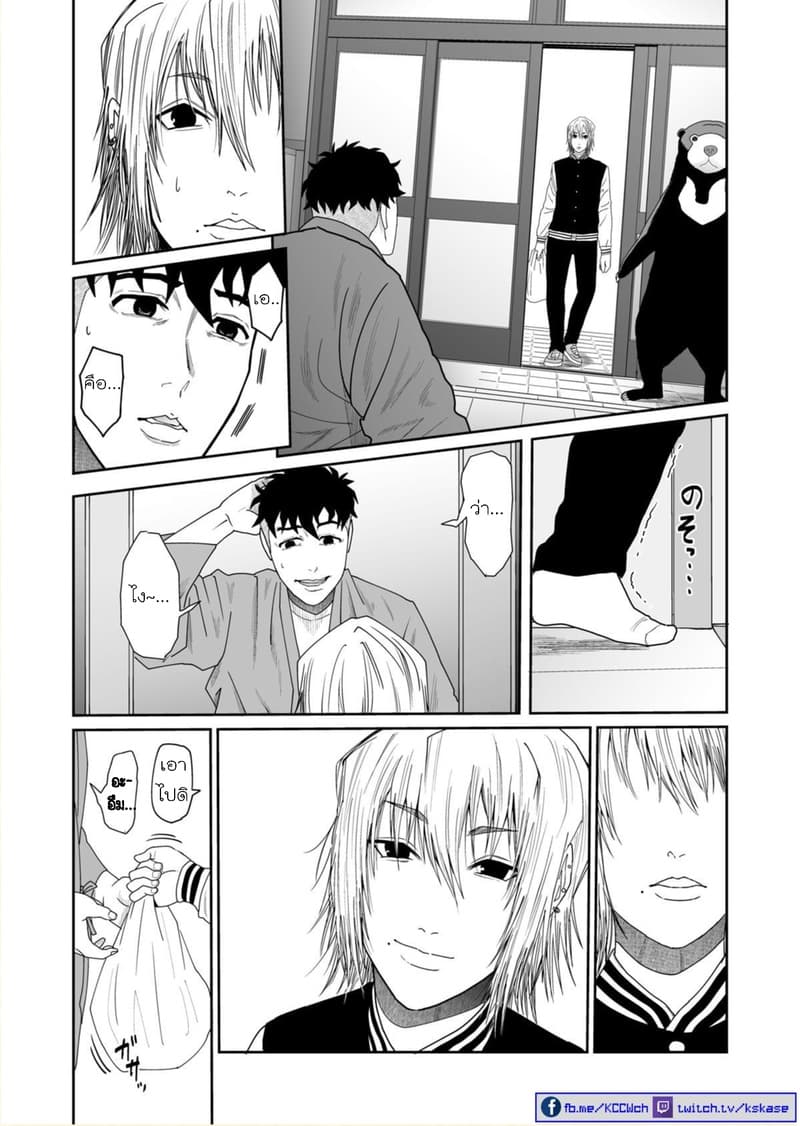 Boku no Malay-Guma page 62
