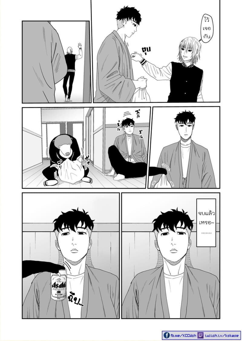 Boku no Malay-Guma page 63