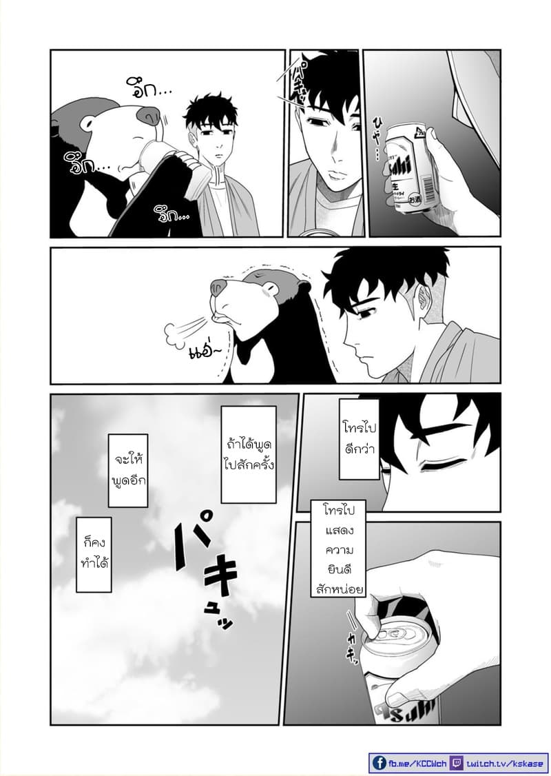 Boku no Malay-Guma page 64