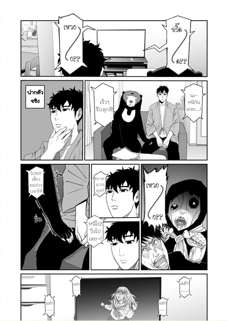 Boku no Malay-Guma page 66