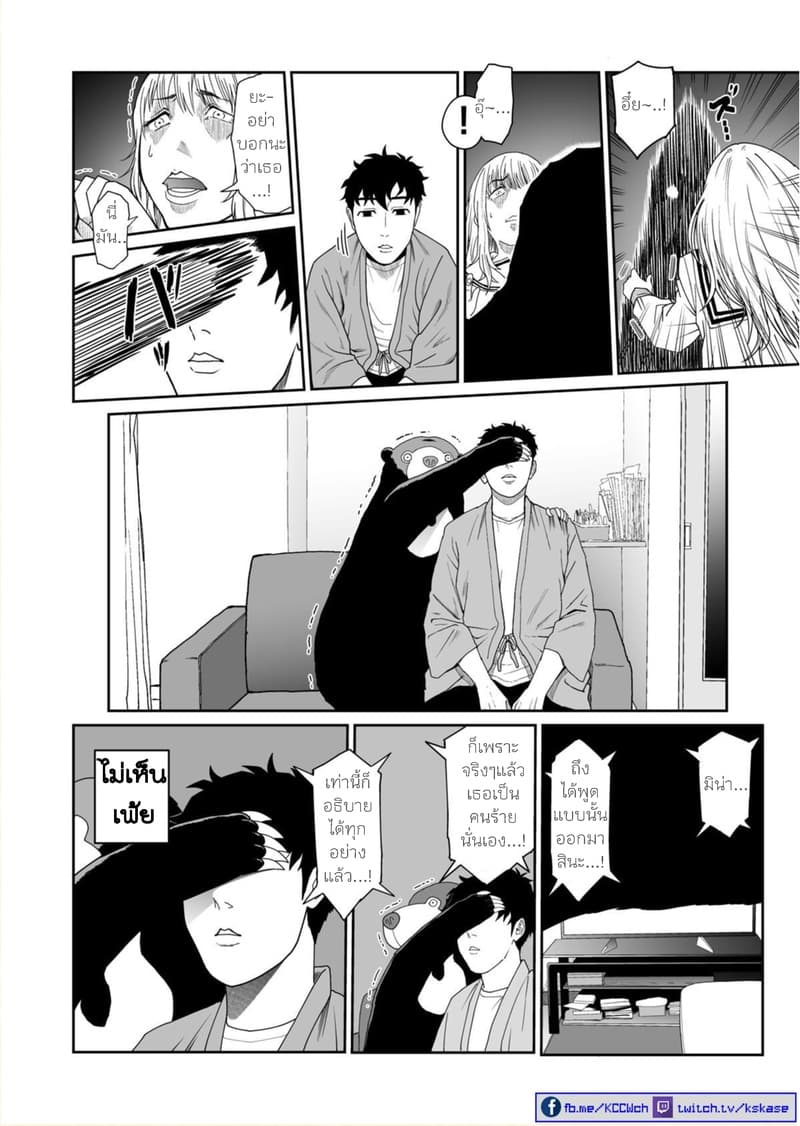 Boku no Malay-Guma page 67