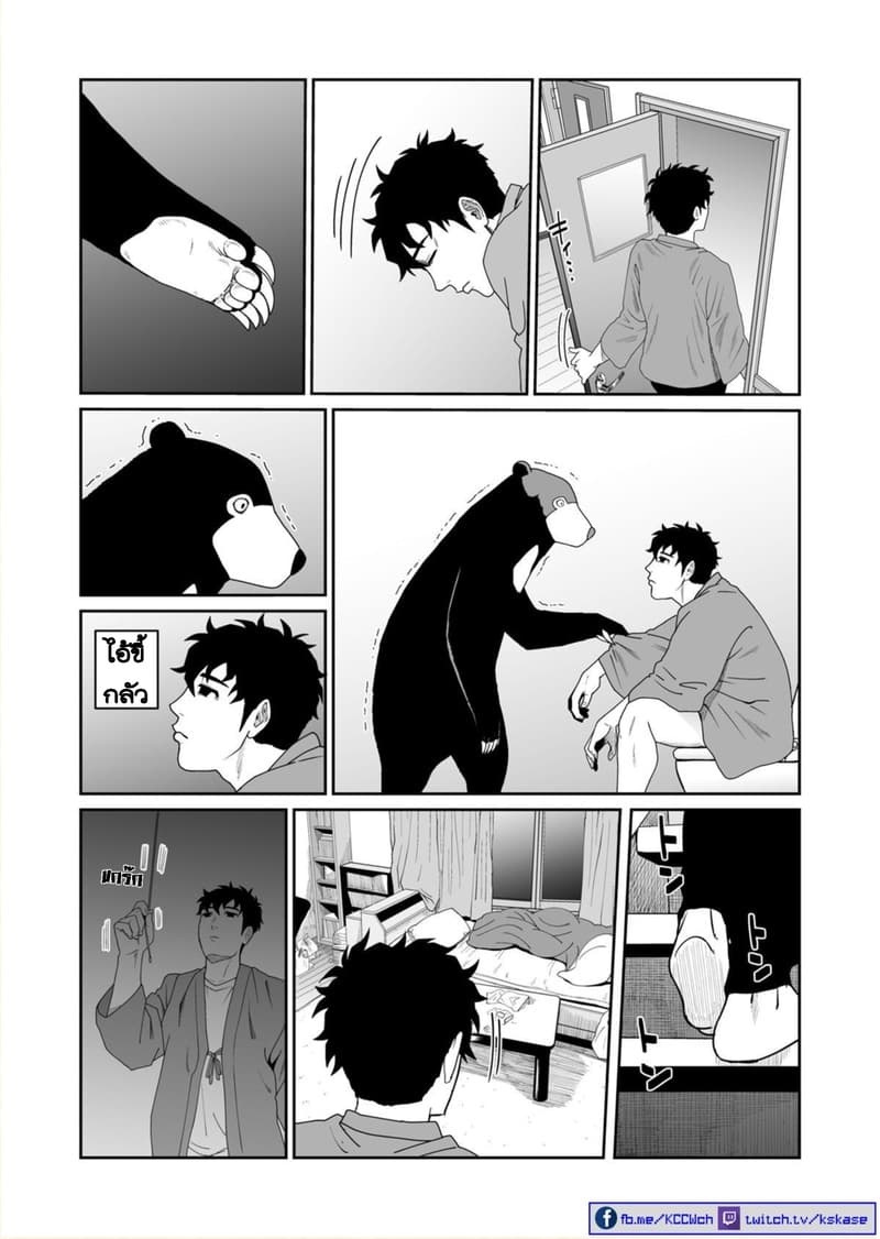 Boku no Malay-Guma page 68