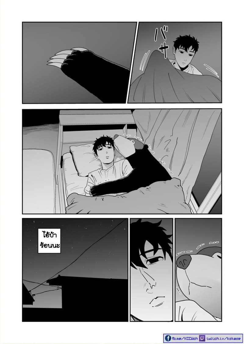 Boku no Malay-Guma page 69