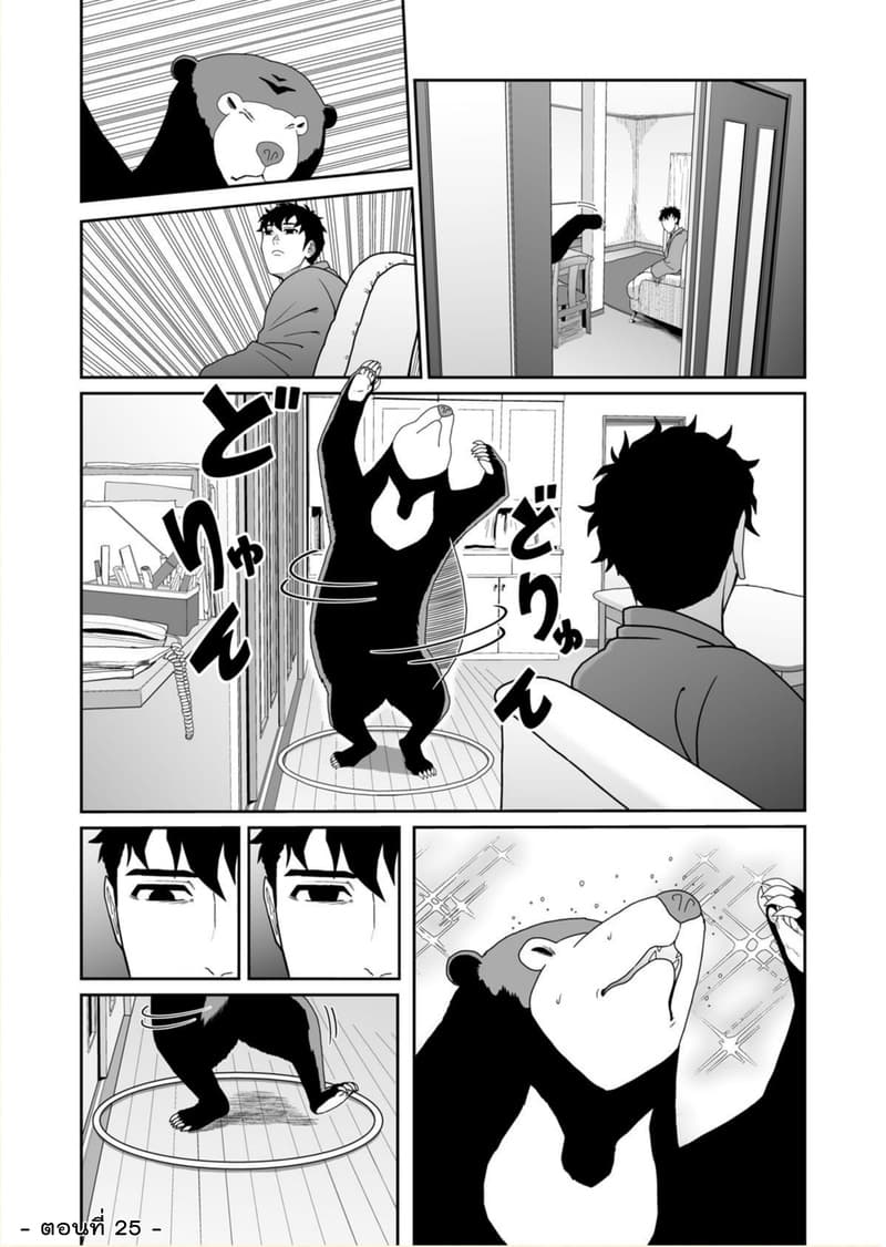 Boku no Malay-Guma page 70