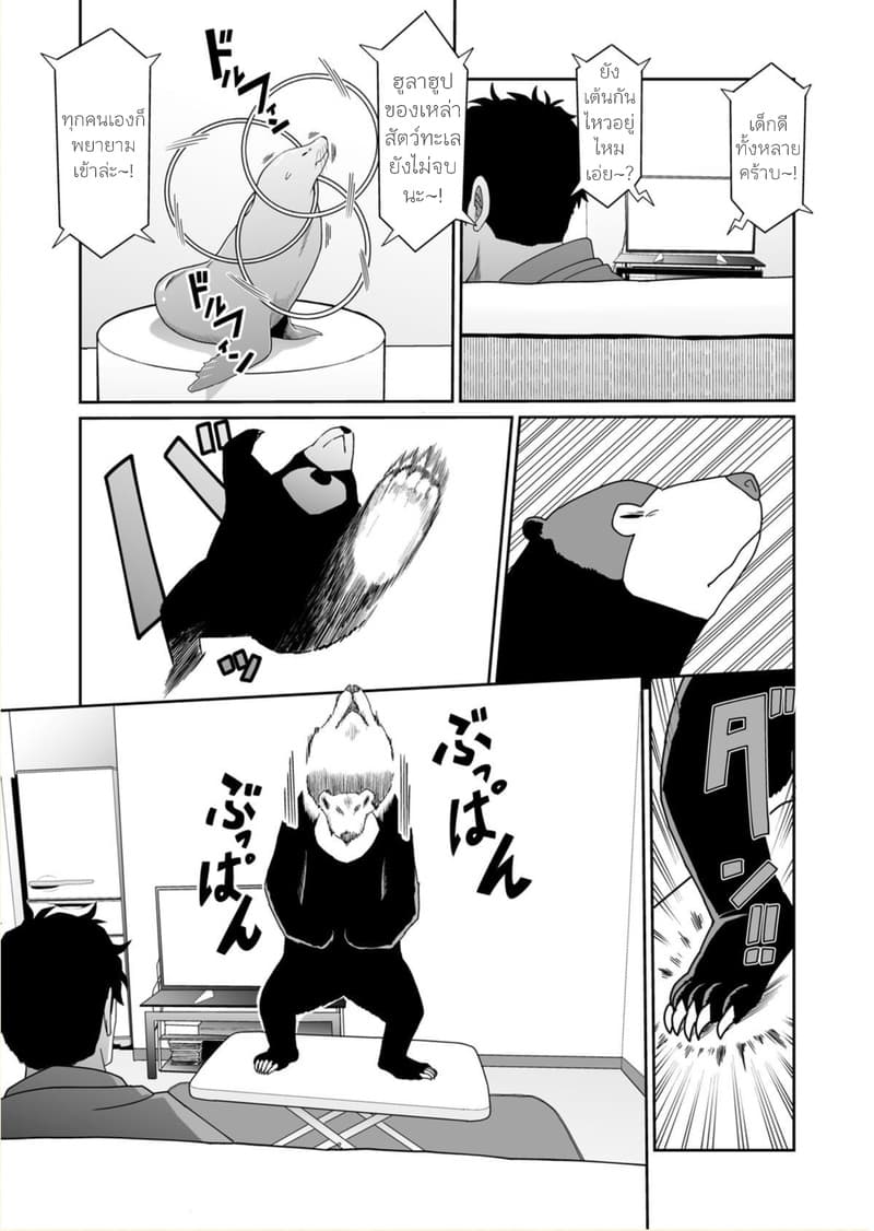 Boku no Malay-Guma page 71