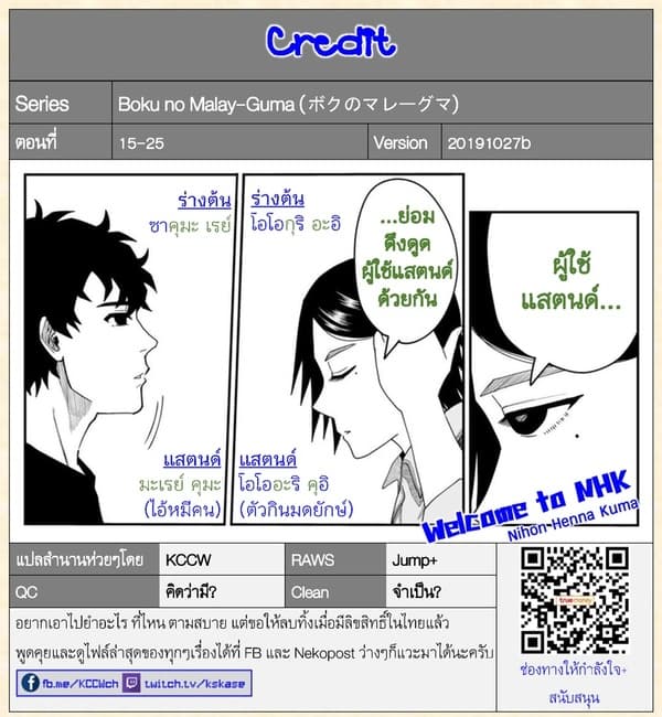 Boku no Malay-Guma page 73