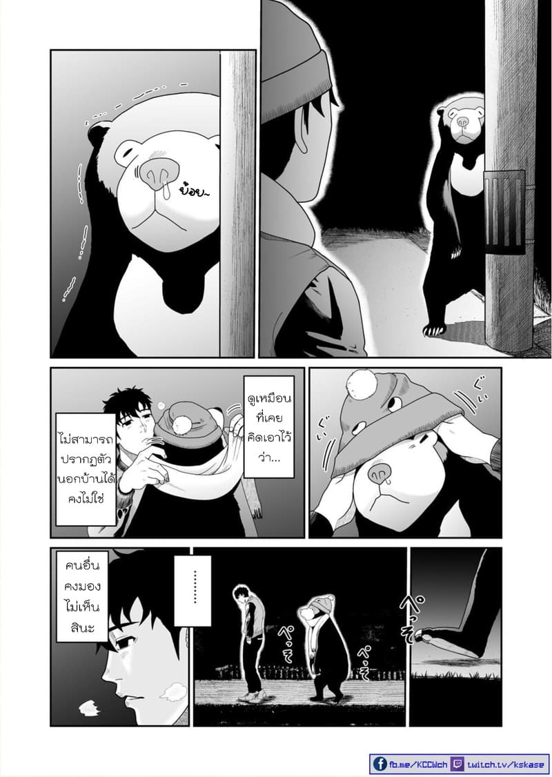 Boku no Malay-Guma page 3