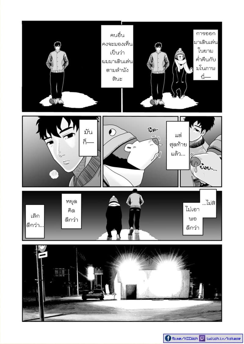 Boku no Malay-Guma page 4
